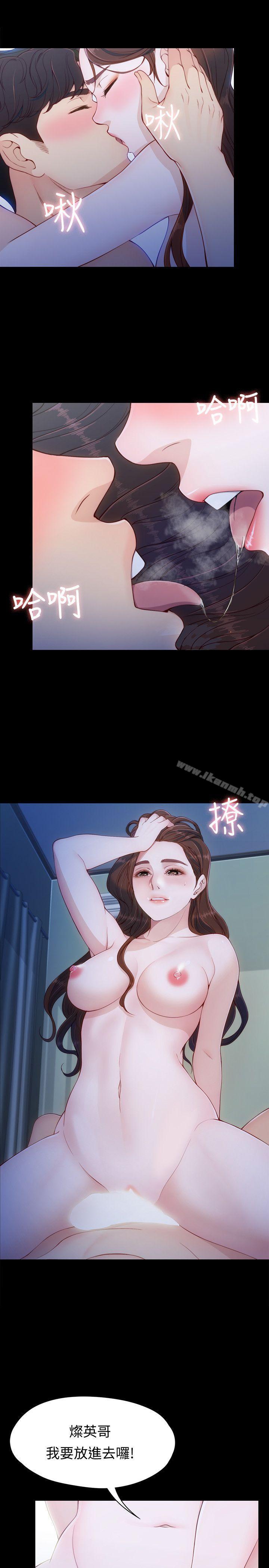 《女大生世晶:無法自拔》漫画 第8話111-111危險之旅的序幕