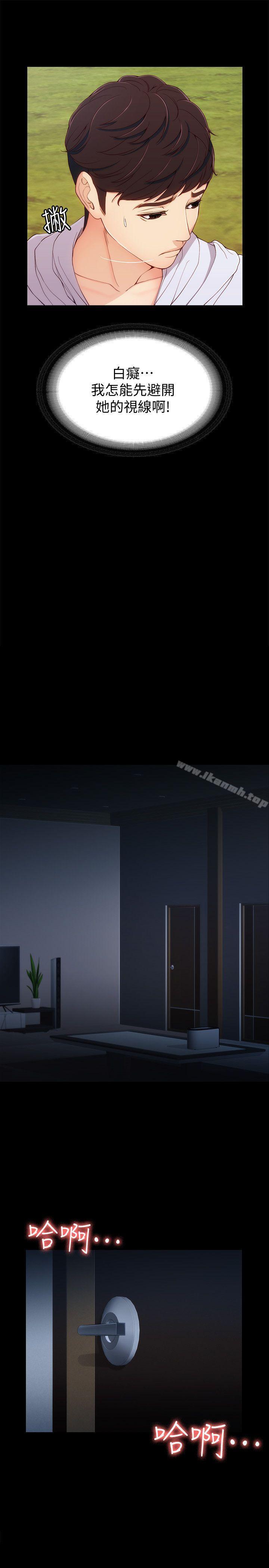 《女大生世晶:無法自拔》漫画 第8話111-111危險之旅的序幕