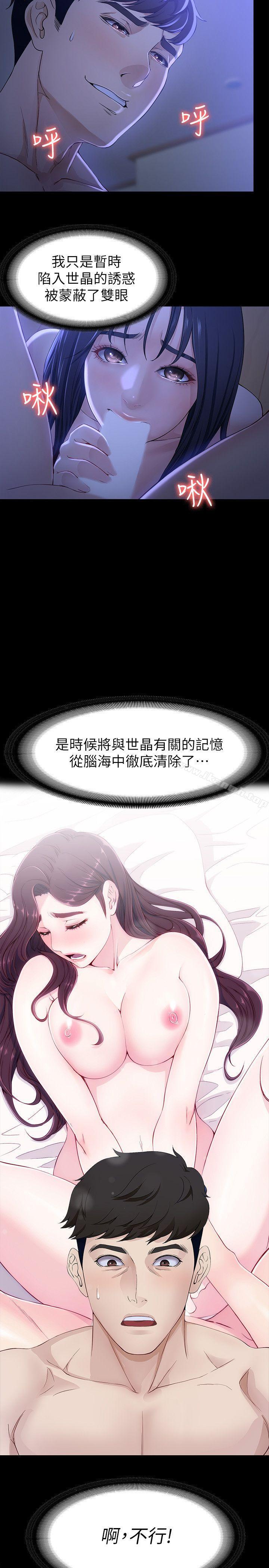 《女大生世晶:無法自拔》漫画 第9話111-111不喜歡我幫你吹嗎?