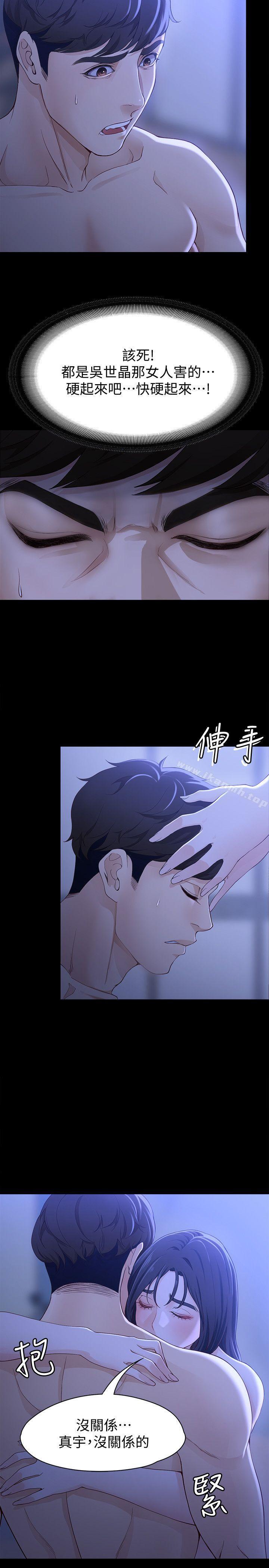 《女大生世晶:無法自拔》漫画 第9話111-111不喜歡我幫你吹嗎?