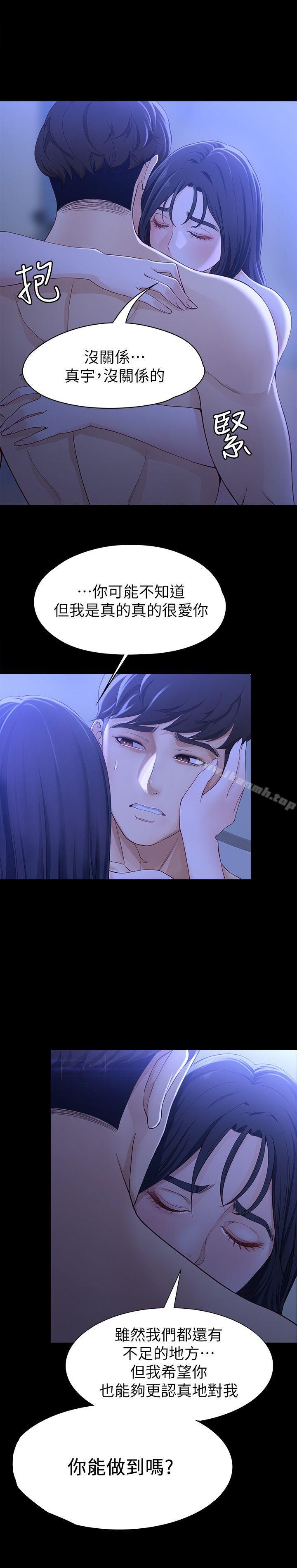 《女大生世晶:無法自拔》漫画 第10話111-111給你的最後一次機會