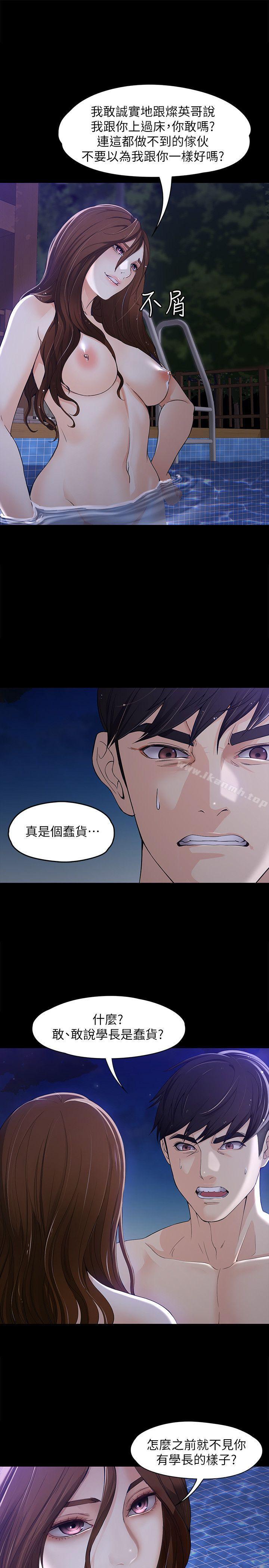 《女大生世晶:無法自拔》漫画 第10話111-111給你的最後一次機會