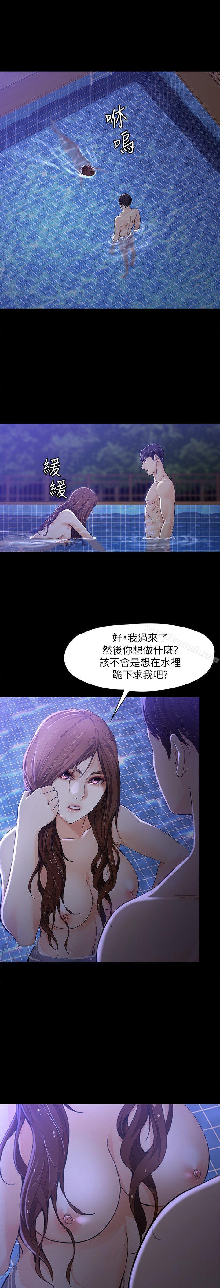《女大生世晶:無法自拔》漫画 第10話111-111給你的最後一次機會