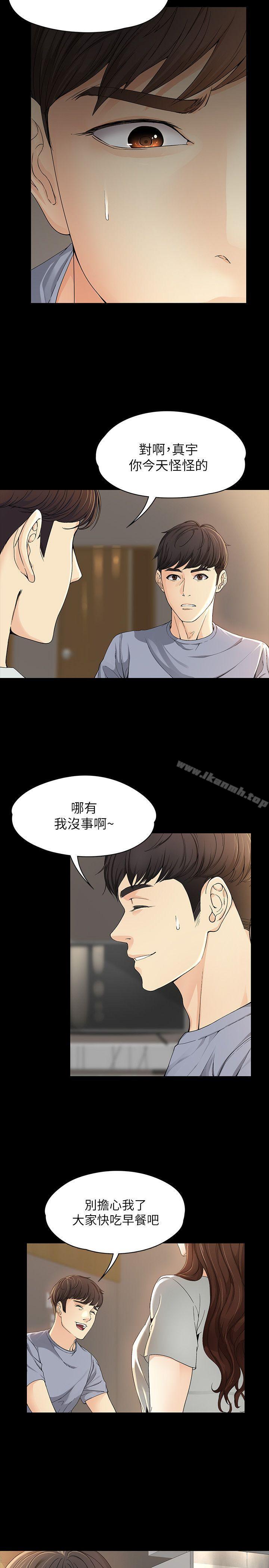 《女大生世晶:無法自拔》漫画 第11話111-111真宇這偽善的垃圾