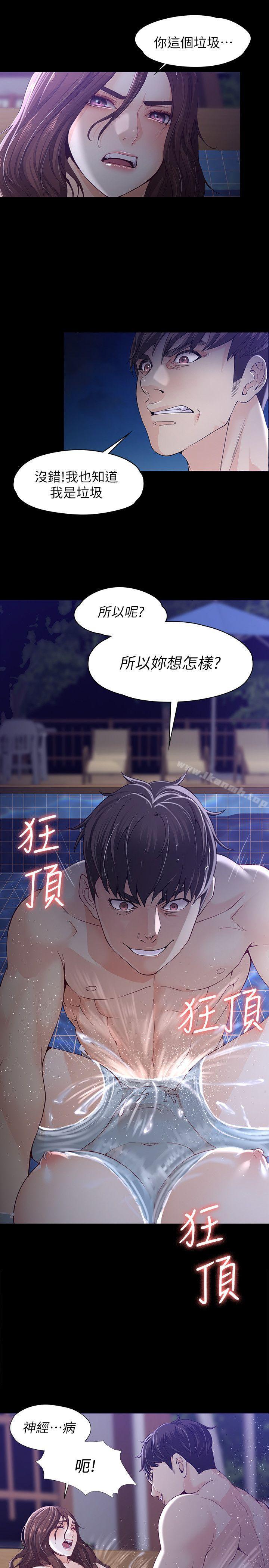 《女大生世晶:無法自拔》漫画 第11話111-111真宇這偽善的垃圾