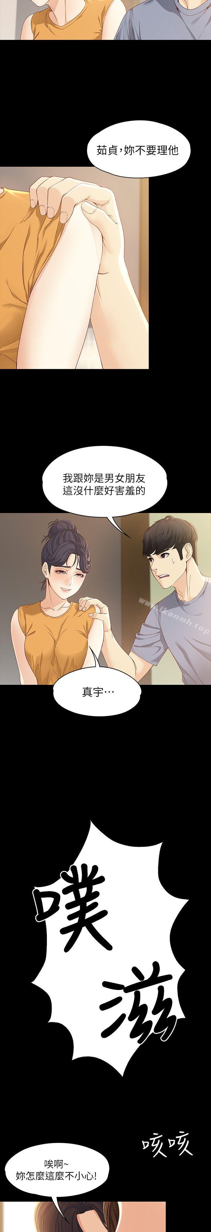 《女大生世晶:無法自拔》漫画 第11話111-111真宇這偽善的垃圾