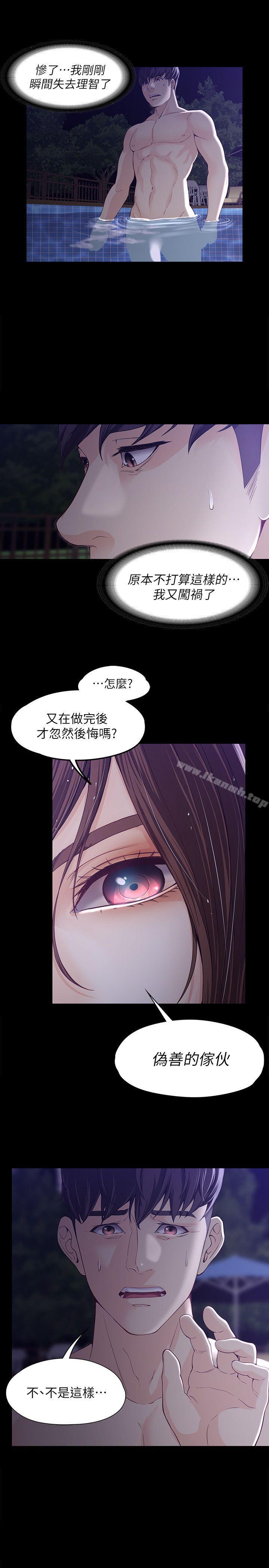 《女大生世晶:無法自拔》漫画 第11話111-111真宇這偽善的垃圾