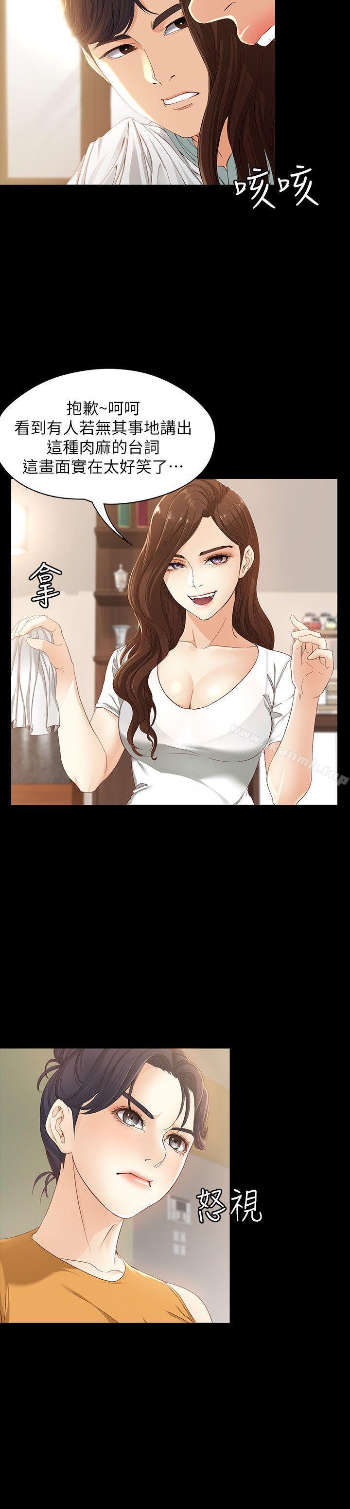 《女大生世晶:無法自拔》漫画 第11話111-111真宇這偽善的垃圾