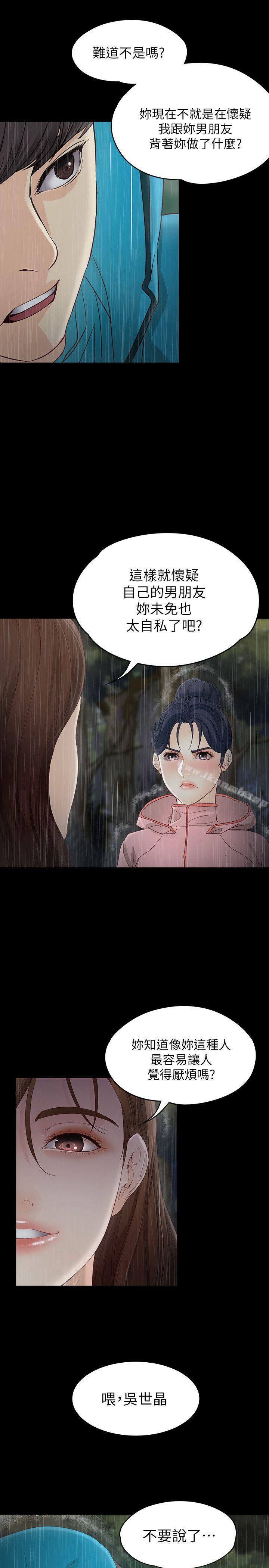 《女大生世晶:無法自拔》漫画 第12話111-111世晶的眼淚