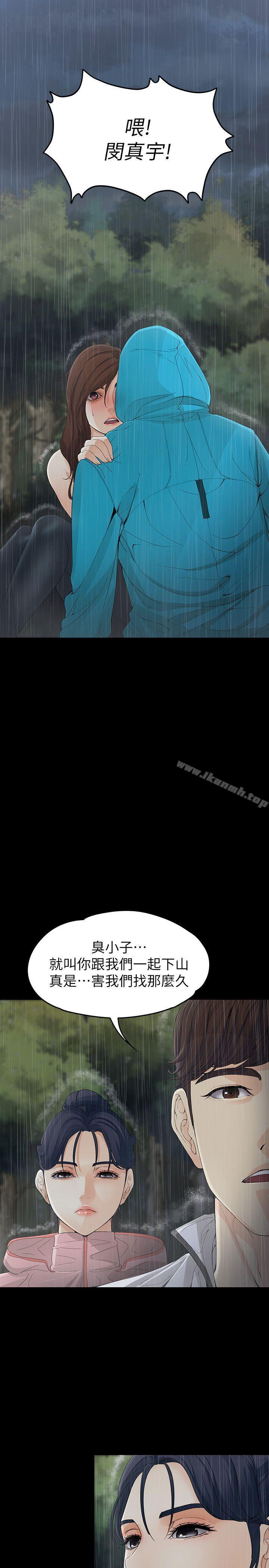 《女大生世晶:無法自拔》漫画 第12話111-111世晶的眼淚