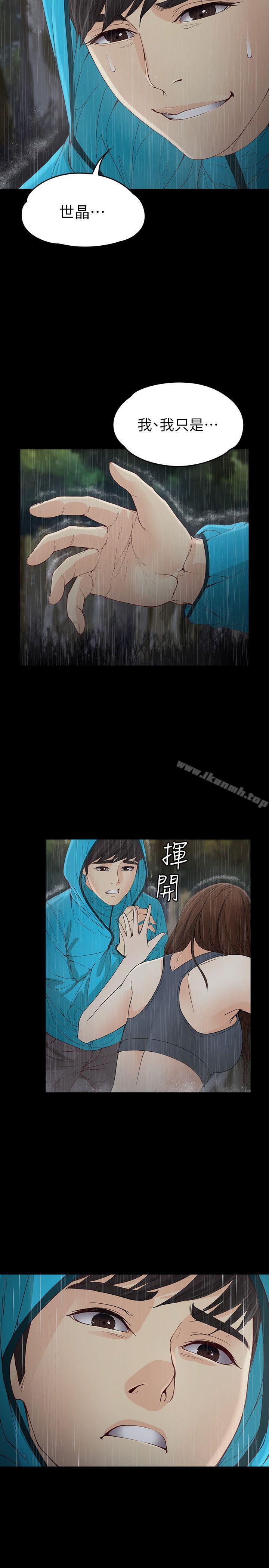 《女大生世晶:無法自拔》漫画 第12話111-111世晶的眼淚