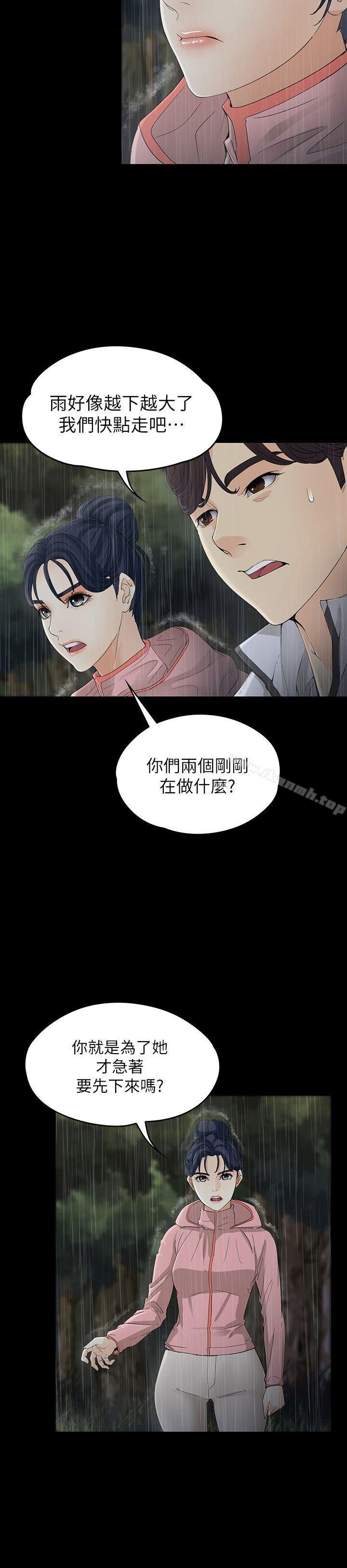 《女大生世晶:無法自拔》漫画 第12話111-111世晶的眼淚