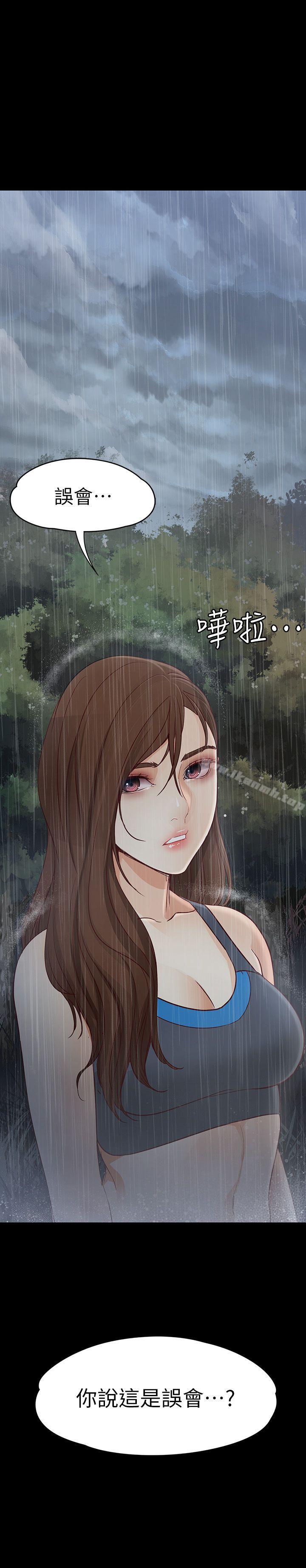 《女大生世晶:無法自拔》漫画 第12話111-111世晶的眼淚