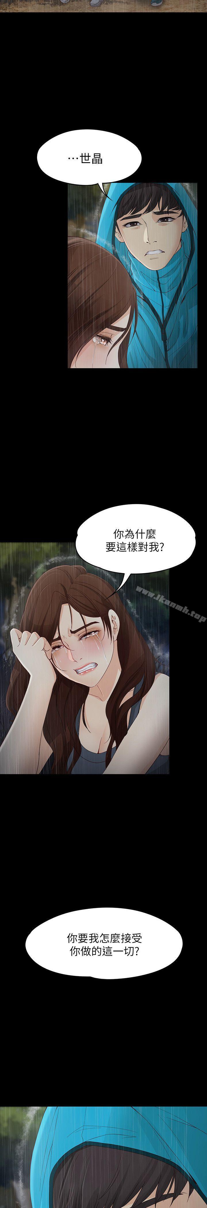 《女大生世晶:無法自拔》漫画 第12話111-111世晶的眼淚