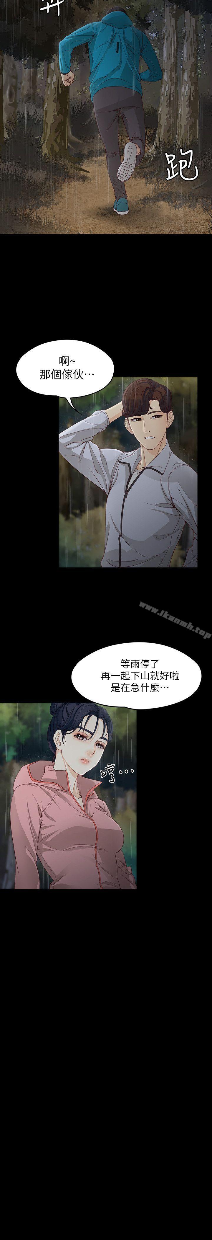 《女大生世晶:無法自拔》漫画 第12話111-111世晶的眼淚