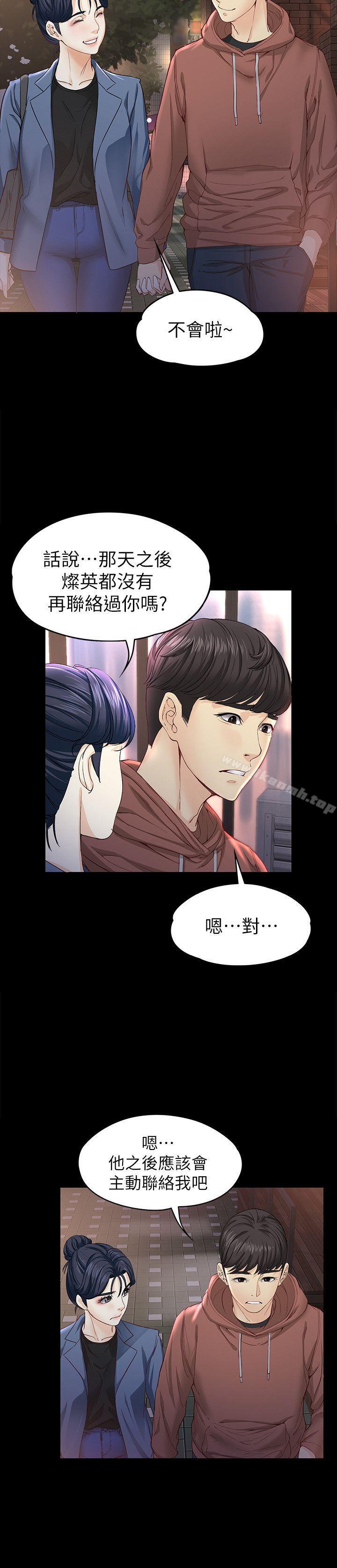 《女大生世晶:無法自拔》漫画 第13話111-111真宇，我會更愛你…