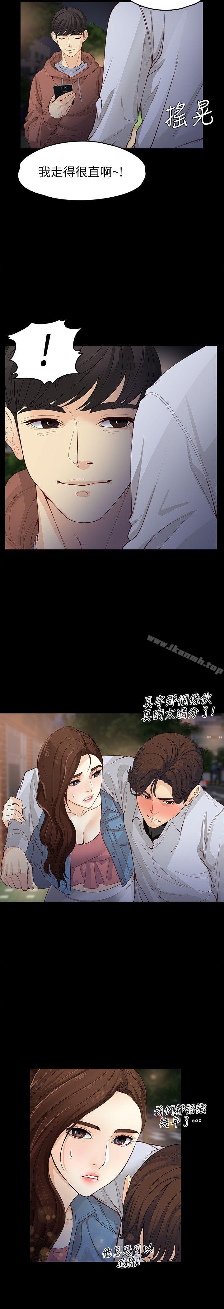 《女大生世晶:無法自拔》漫画 第13話111-111真宇，我會更愛你…