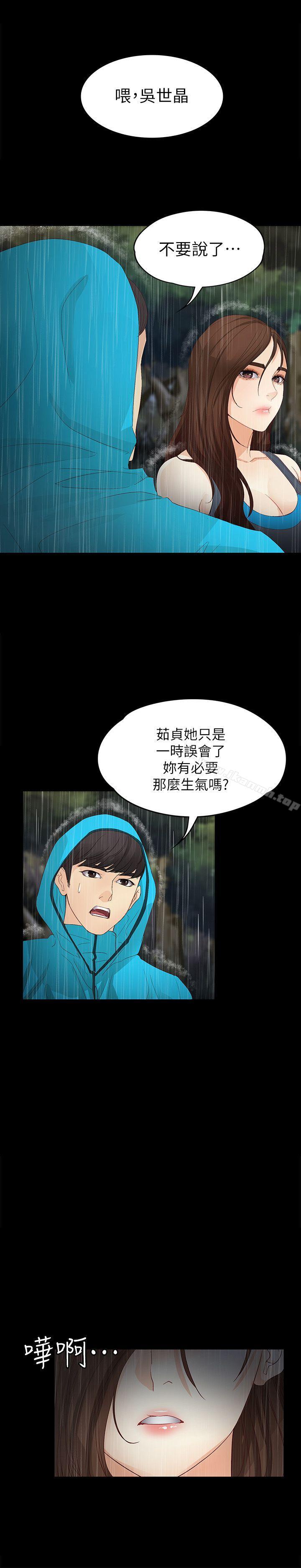 《女大生世晶:無法自拔》漫画 第13話111-111真宇，我會更愛你…