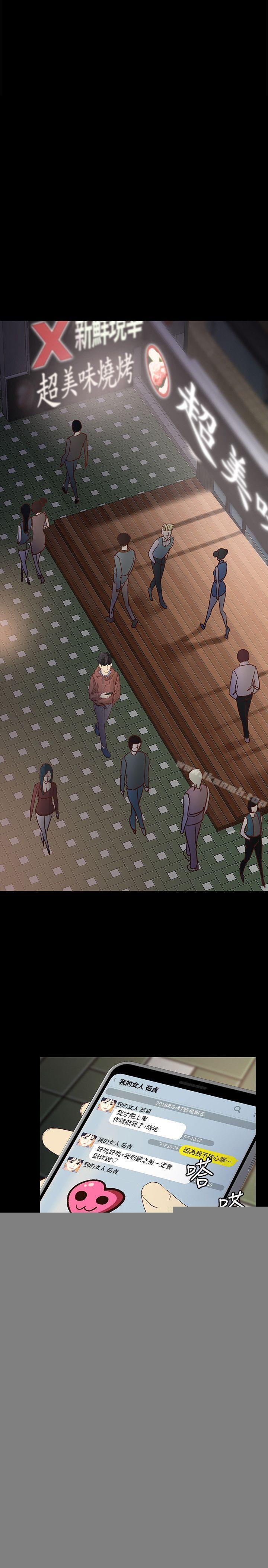 《女大生世晶:無法自拔》漫画 第13話111-111真宇，我會更愛你…