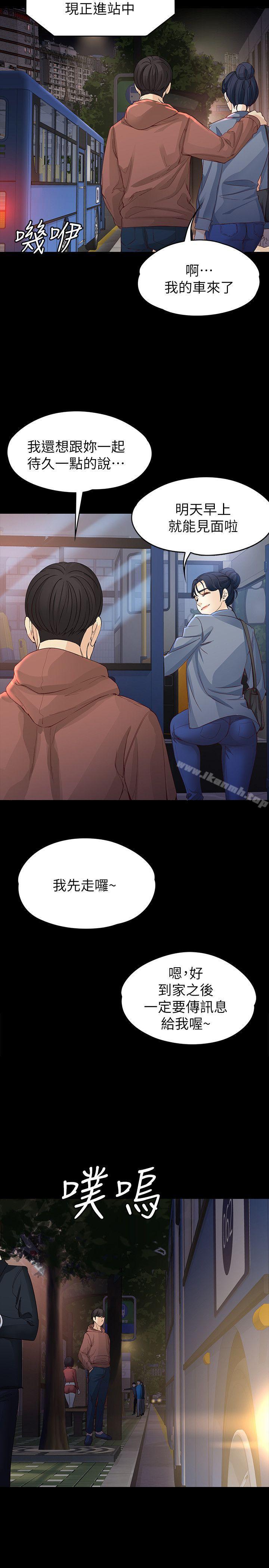 《女大生世晶:無法自拔》漫画 第13話111-111真宇，我會更愛你…