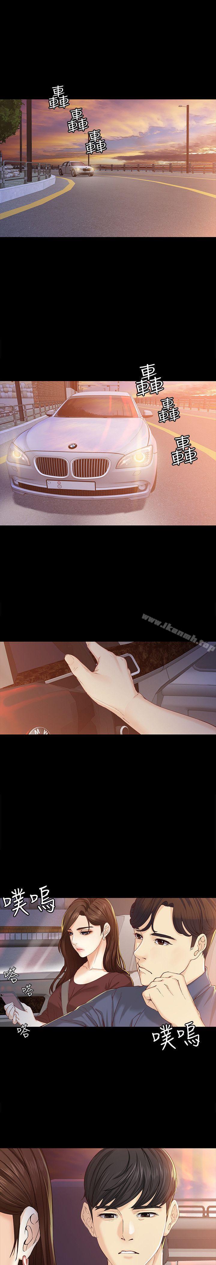 《女大生世晶:無法自拔》漫画 第13話111-111真宇，我會更愛你…