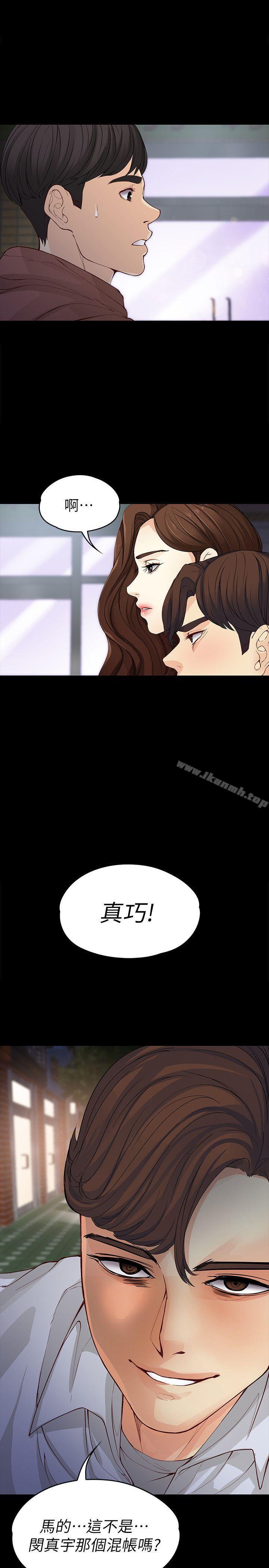 《女大生世晶:無法自拔》漫画 第13話111-111真宇，我會更愛你…