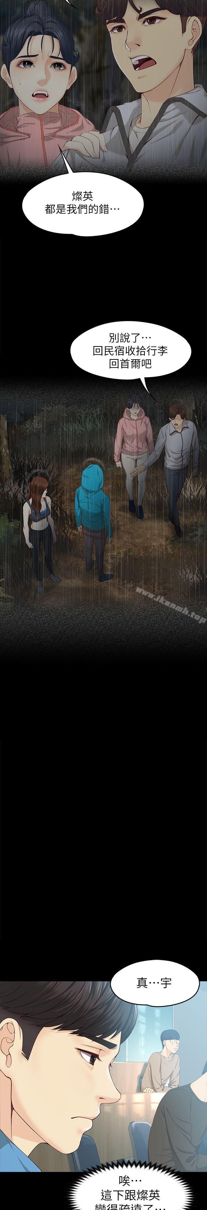 《女大生世晶:無法自拔》漫画 第13話111-111真宇，我會更愛你…