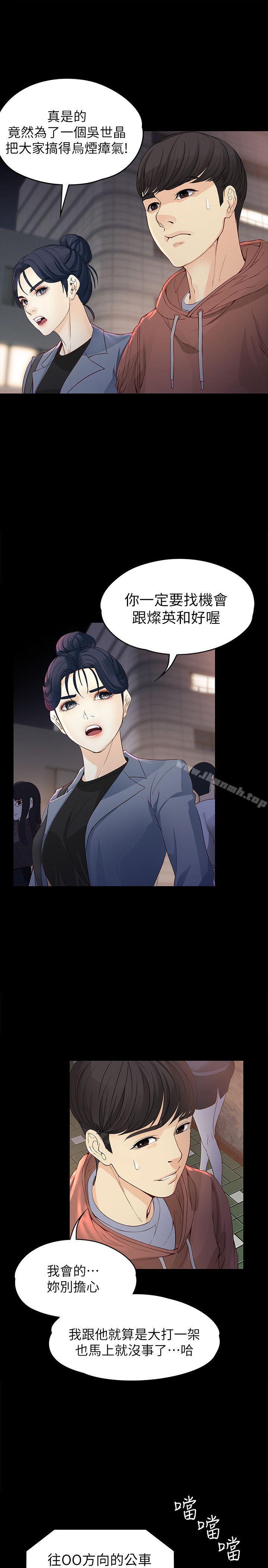 《女大生世晶:無法自拔》漫画 第13話111-111真宇，我會更愛你…