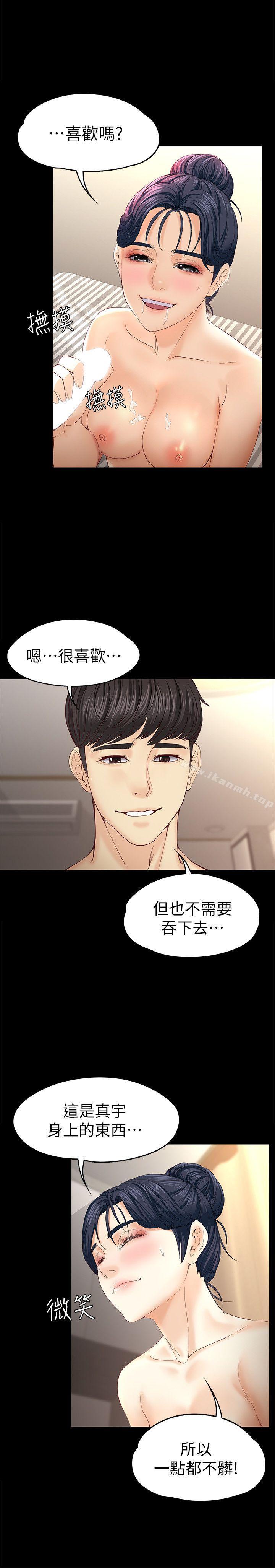 《女大生世晶:無法自拔》漫画 第13話111-111真宇，我會更愛你…