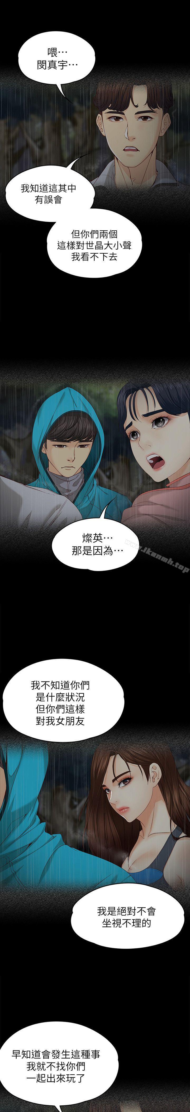 《女大生世晶:無法自拔》漫画 第13話111-111真宇，我會更愛你…