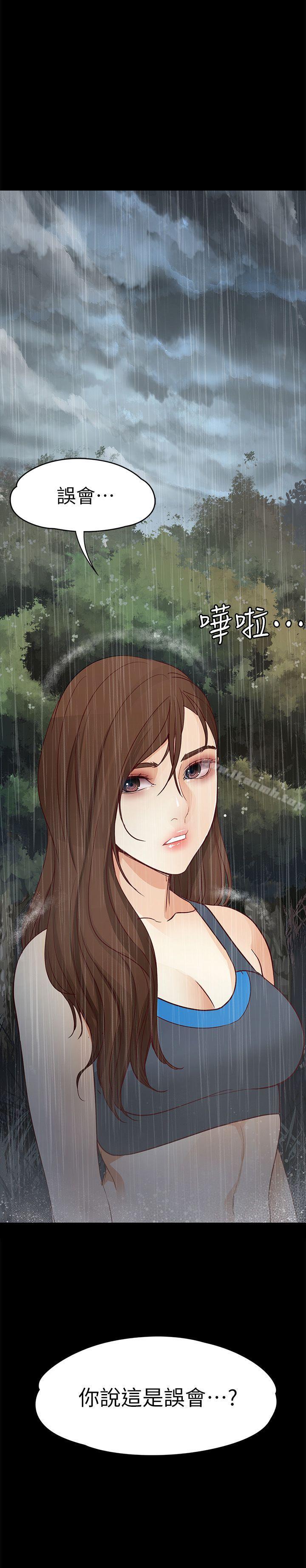 《女大生世晶:無法自拔》漫画 第13話111-111真宇，我會更愛你…