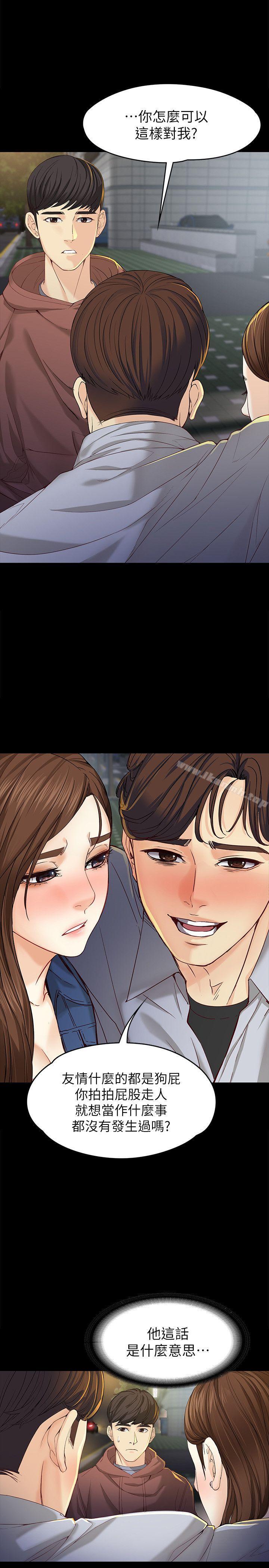 《女大生世晶:無法自拔》漫画 第14話111-111在好友床邊做