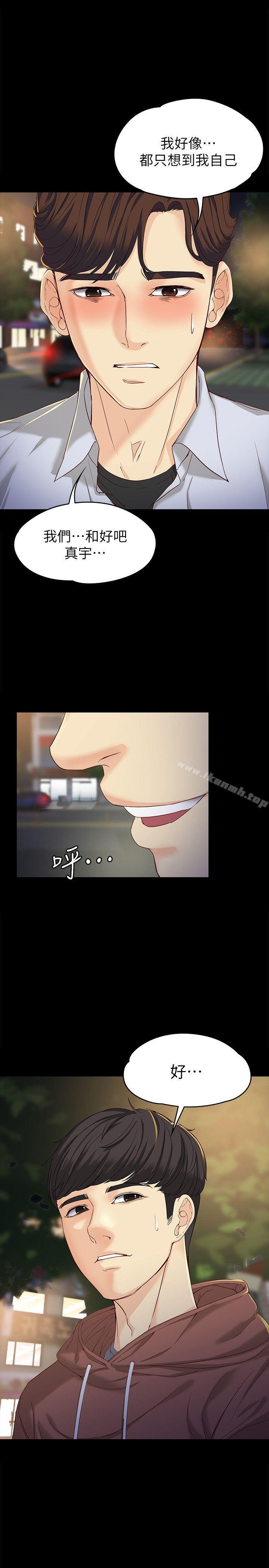 《女大生世晶:無法自拔》漫画 第14話111-111在好友床邊做