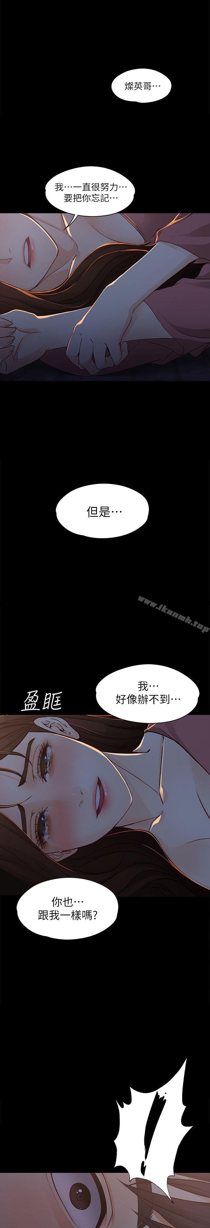 《女大生世晶:無法自拔》漫画 第14話111-111在好友床邊做