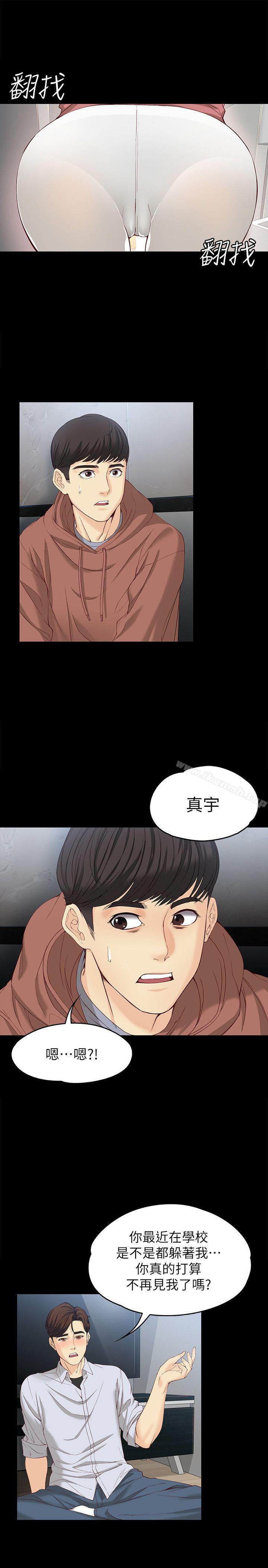 《女大生世晶:無法自拔》漫画 第14話111-111在好友床邊做