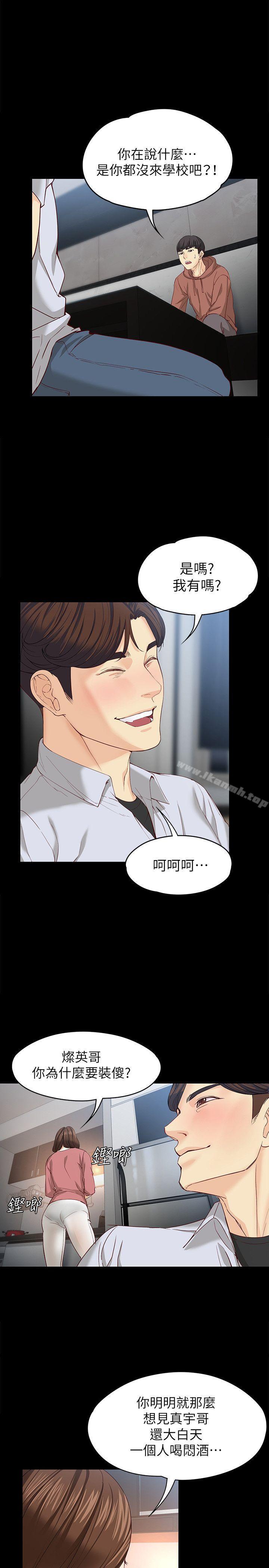 《女大生世晶:無法自拔》漫画 第14話111-111在好友床邊做