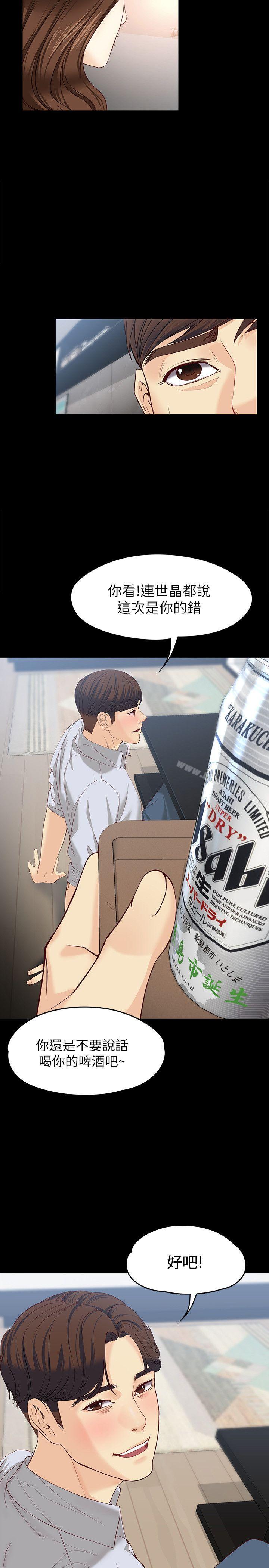 《女大生世晶:無法自拔》漫画 第14話111-111在好友床邊做