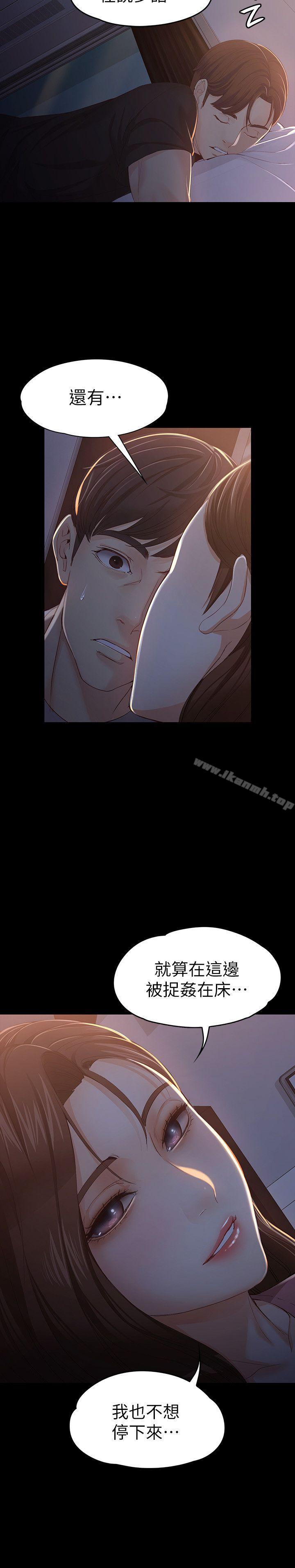《女大生世晶:無法自拔》漫画 第15話111-111被發現也不想停下