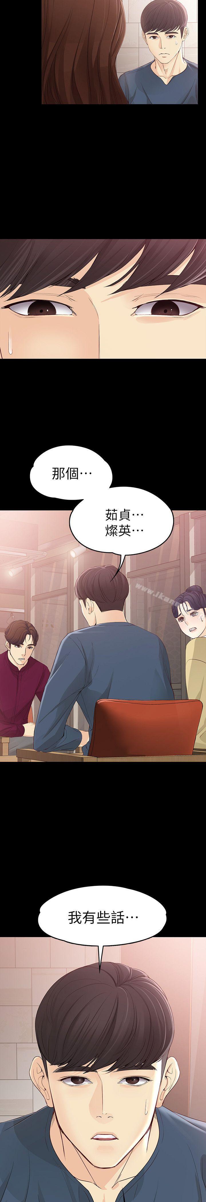 《女大生世晶:無法自拔》漫画 第15話111-111被發現也不想停下