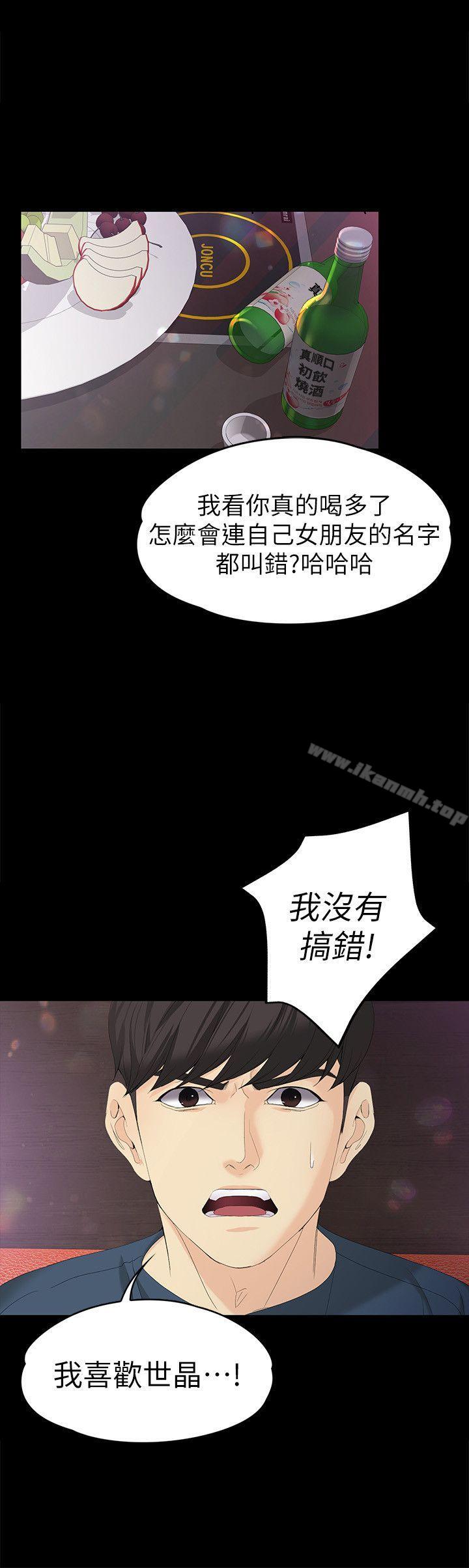 《女大生世晶:無法自拔》漫画 第16話-擦肩而過的愛