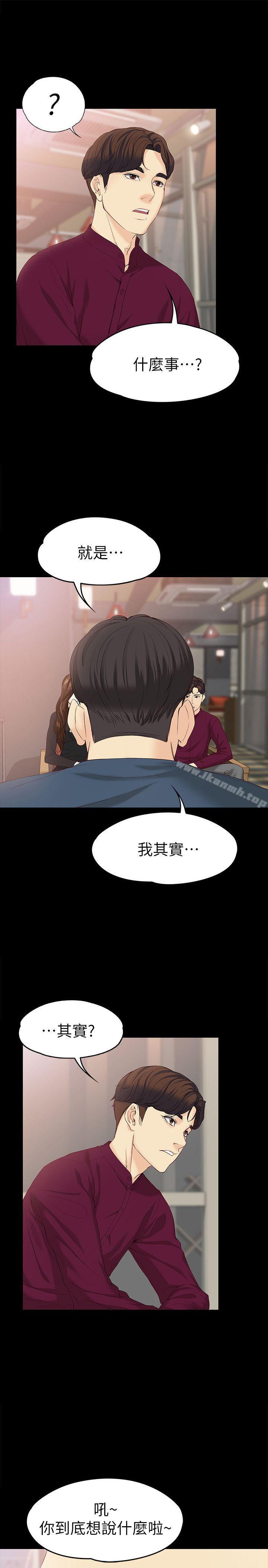 《女大生世晶:無法自拔》漫画 第16話-擦肩而過的愛