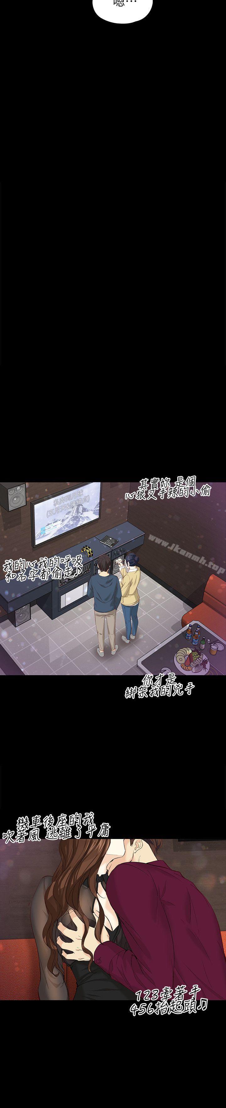 《女大生世晶:無法自拔》漫画 第16話-擦肩而過的愛