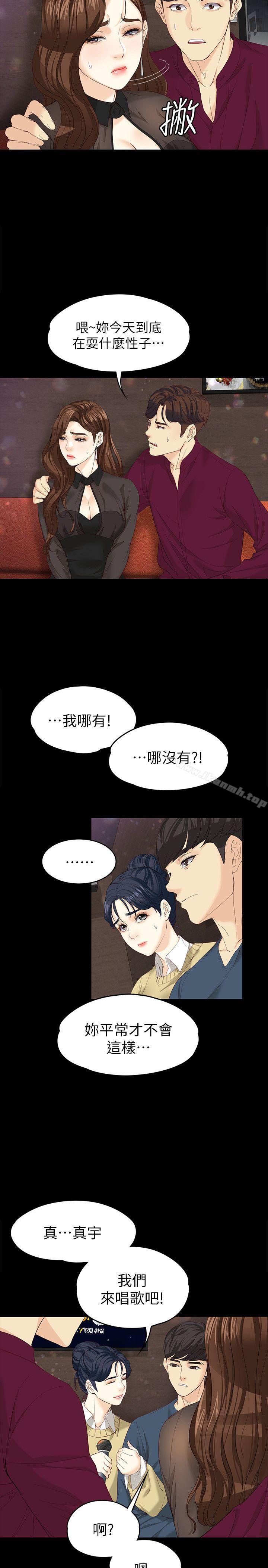 《女大生世晶:無法自拔》漫画 第16話-擦肩而過的愛