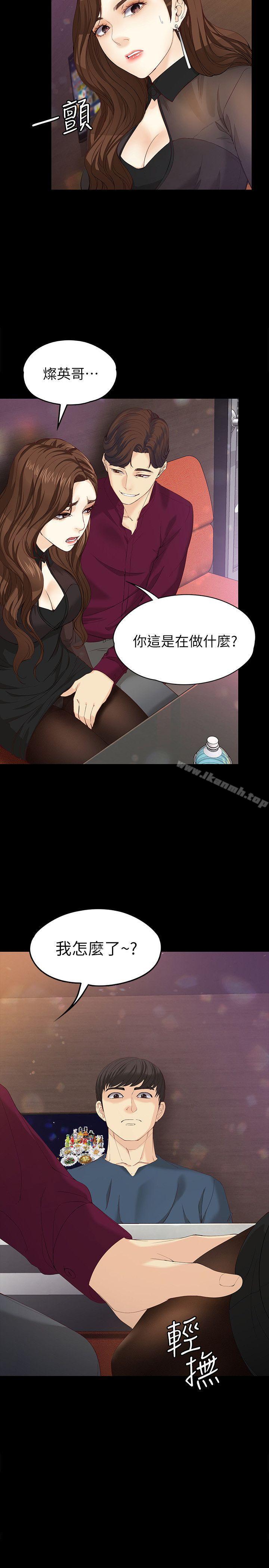 《女大生世晶:無法自拔》漫画 第16話-擦肩而過的愛