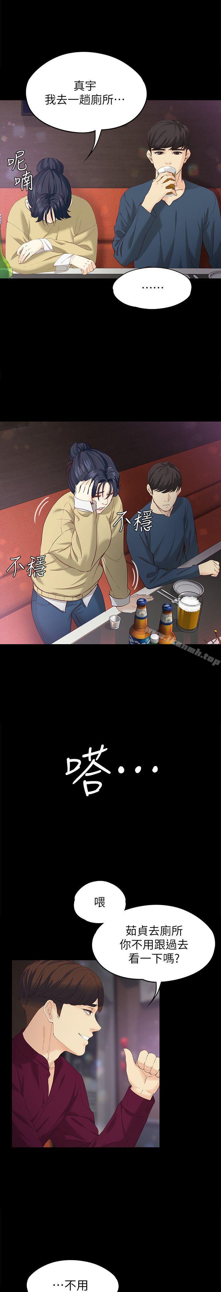 《女大生世晶:無法自拔》漫画 第16話-擦肩而過的愛