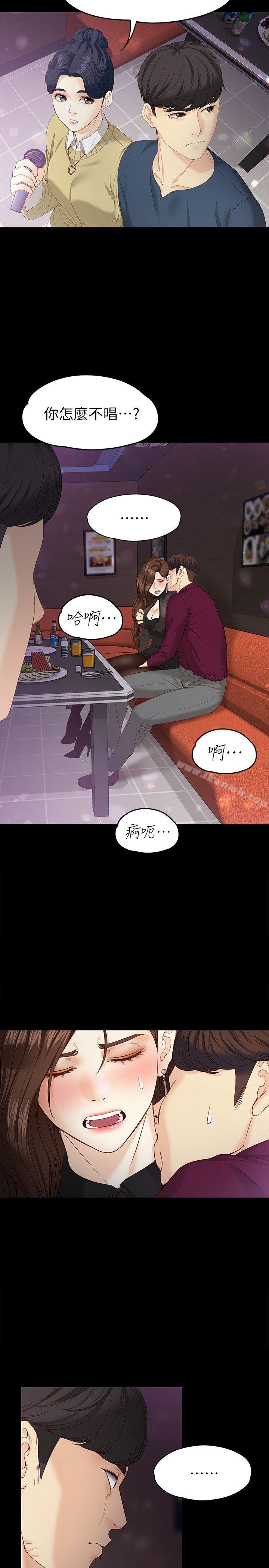 《女大生世晶:無法自拔》漫画 第16話-擦肩而過的愛