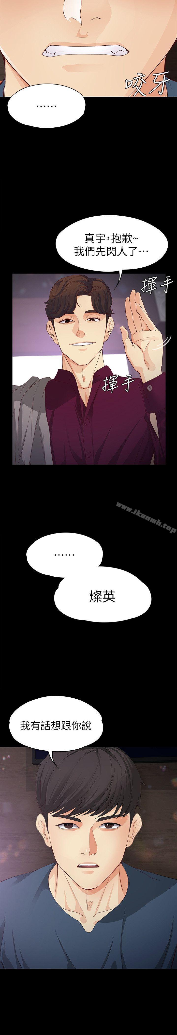 《女大生世晶:無法自拔》漫画 第16話-擦肩而過的愛