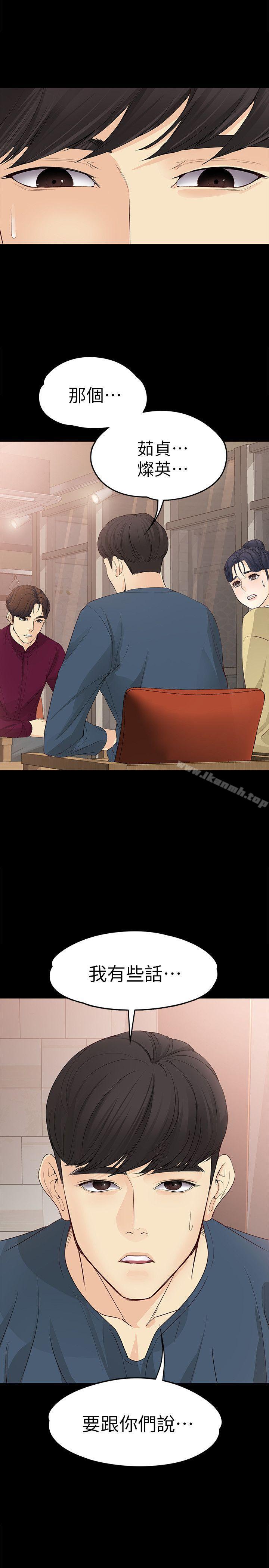 《女大生世晶:無法自拔》漫画 第16話-擦肩而過的愛