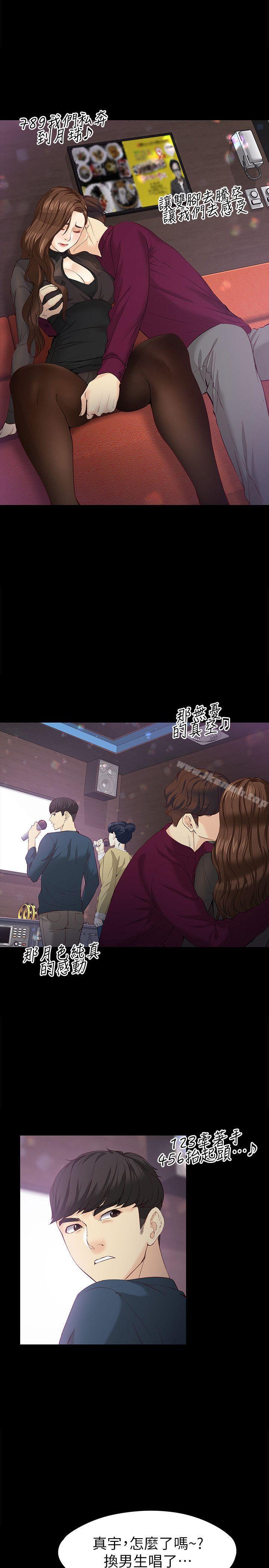 《女大生世晶:無法自拔》漫画 第16話-擦肩而過的愛
