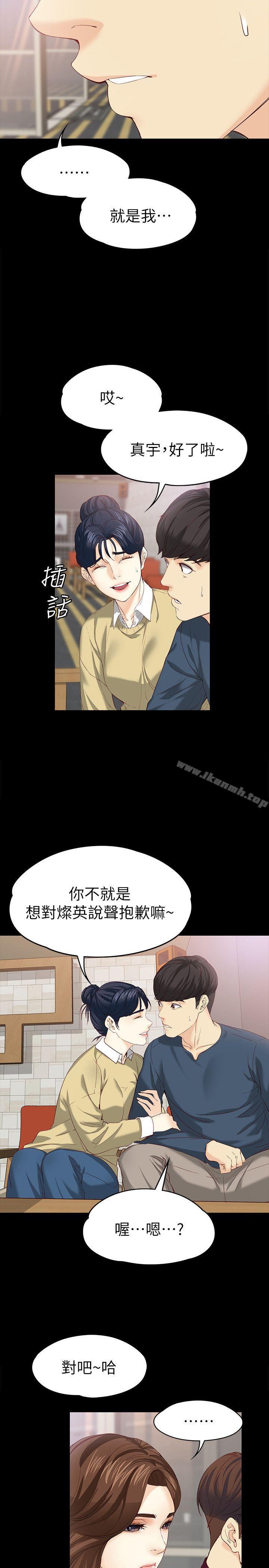 《女大生世晶:無法自拔》漫画 第16話-擦肩而過的愛